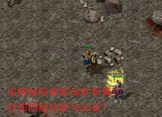 ��ν������͵���а��ҩʦ�����ؼ�����װ����