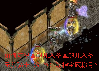 ��λ�á�������ʥ��������ʥ����ͷ��ʿ����ɫ��ս�񱦲سƺţ�