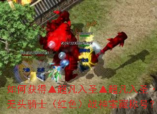 ��λ�á�������ʥ��������ʥ����ͷ��ʿ����ɫ��ս�񱦲سƺţ�