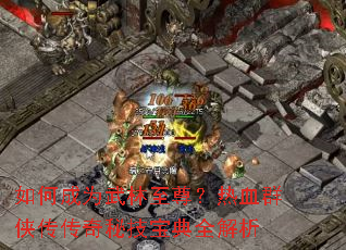��γ�Ϊ����������ѪȺ���������ؼ�����ȫ����