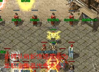 ��δ����¿��ٳɳ�Ϊ��ְҵ�����������