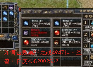��λ�������֮ս4947��ʥ�ޡ��׻�438200253��