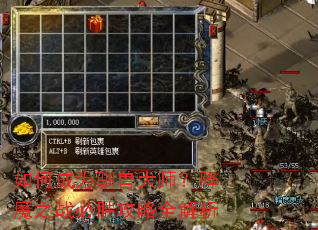 ��γ�Ϊѱ�޴�ʦ����ħ֮ս��ʤ����ȫ����