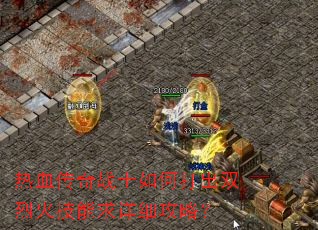 ��Ѫ����սʿ��δ��˫�һ�������ϸ���ԣ�