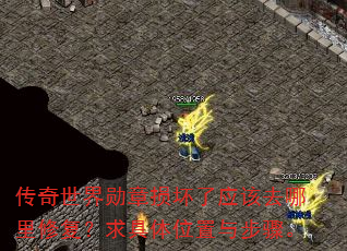 ��������ѫ������Ӧ��ȥ�����޸��������λ���벽�衣