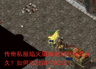 ����˽�������ħˢ��ʱ���Ƕ�ã���θ�Ч����BOSS��