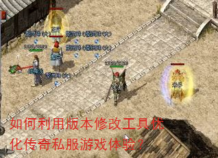 ������ð汾�޸Ĺ����Ż�����˽����Ϸ���飿