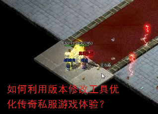 ������ð汾�޸Ĺ����Ż�����˽����Ϸ���飿