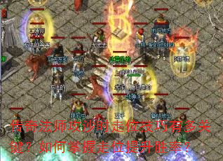 ���淨ʦ��ɳʱ��λ�����ж�ؼ������������λ����ʤ�ʣ�