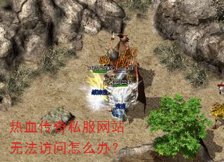 ��Ѫ����˽����վ�޷�������ô�죿