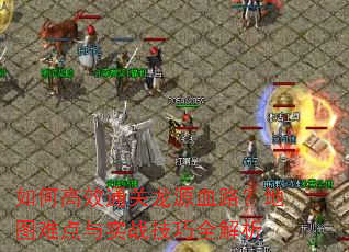 ��θ�Чͨ����ԴѪ·����ͼ�ѵ���ʵս����ȫ����