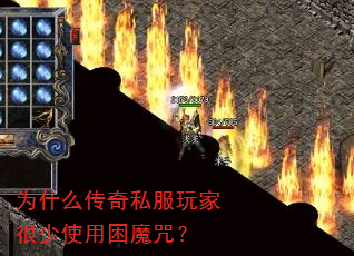 Ϊʲô����˽����Һ���ʹ����ħ�䣿