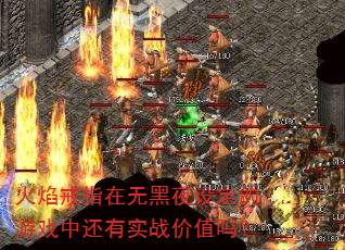 �����ָ���޺�ҹ�趨����Ϸ�л���ʵս��ֵ��