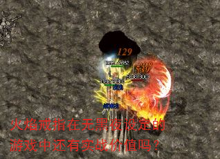�����ָ���޺�ҹ�趨����Ϸ�л���ʵս��ֵ��