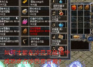��β�����ɳ�Ϳ�ս���гɹ���ռɳ�Ϳ˹��