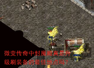 ΢�䴫���з�ħ����������ˢװ������ѵص���