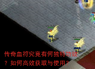 ����Ѫ�������кζ��ع�Ч����θ�Ч��ȡ��ʹ�ã�