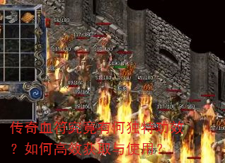 ����Ѫ�������кζ��ع�Ч����θ�Ч��ȡ��ʹ�ã�