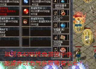 �����4399������Ϸ�п�������ս�����ȡϡ��װ����