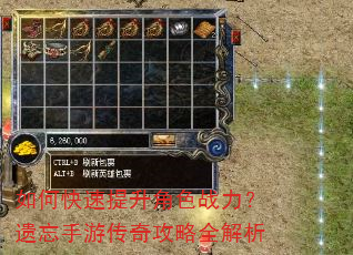 如何快速提升角色战力?遗忘手游传奇攻略全解析 如何快速提升角色战力?遗忘手游传奇攻略全解析