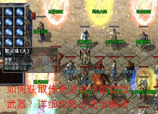 ��λ�ȡ������Ϸ�е�Ѫ����������ϸ���Է���ȫ����