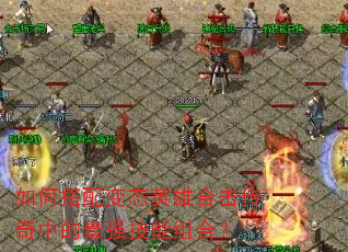 ��δ����̬Ӣ�ۺϻ������е���ǿ������ϣ�