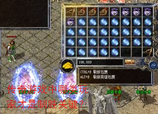 传奇游戏中哪类玩家才是制胜关键? 传奇游戏中哪类玩家才是制胜关键?