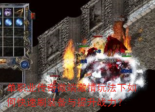 ��ְҵ����΢�˼����淨����ο���ˢװ��������ս����