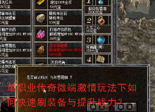 ��ְҵ����΢�˼����淨����ο���ˢװ��������ս����