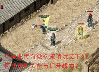 ��ְҵ����΢�˼����淨����ο���ˢװ��������ս����