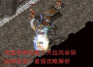 ��Ѫ����˽��ʮ������������λ�ȡ����ǿ���Խ���