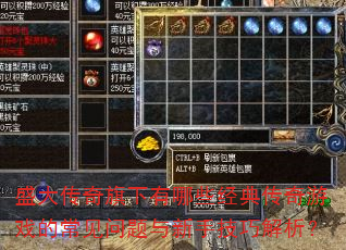 ʢ������������Щ���䴫����Ϸ�ĳ������������ּ��ɽ�����