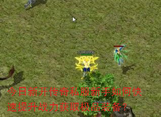 �����¿�����˽��������ο�������ս����ȡ��Ʒװ����