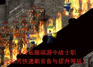 1.76����˽��������սʿְҵ��ο���ˢװ���������ȼ���