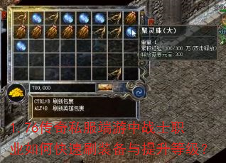 1.76����˽��������սʿְҵ��ο���ˢװ���������ȼ���