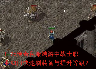 1.76����˽��������սʿְҵ��ο���ˢװ���������ȼ���