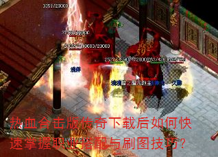 ��Ѫ�ϻ��洫�����غ���ο�������ְҵ������ˢͼ���ɣ�