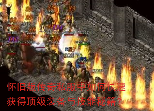 ���ɰ洫��˽������ο��ٻ�ö���װ���뼼���ؼ���