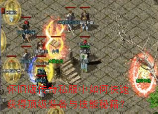 ���ɰ洫��˽������ο��ٻ�ö���װ���뼼���ؼ���