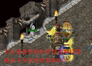 ������¹������ο��ٽ������عؿ��������ռ�BOSS��