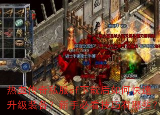 ��Ѫ����˽��sf���غ���ο�������װ�������ֱؿ���������Щ��