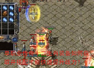 ��ְҵ����ʮ����Фװ����λ�ȡ��������ܿ�������ս����