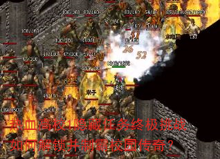 热血高校1隐藏任务终极挑战如何解锁并制霸校园传奇? 热血高校1隐藏任务终极挑战如何解锁并制霸校园传奇?