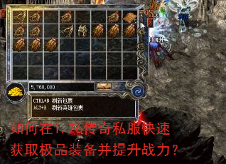 �����1.76����˽�����ٻ�ȡ��Ʒװ��������ս����