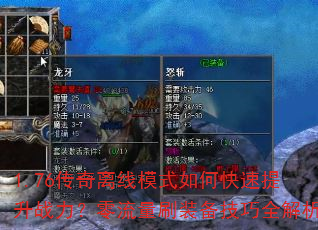 1.76��������ģʽ��ο�������ս����������ˢװ������ȫ����