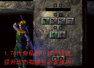 1.76����˽������ο�������ս������Щ�ر����ɣ�