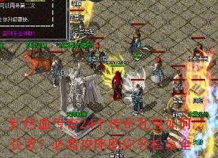 ����Ѫ����24�����������λ�ȡ���ؿ���������������ȫ