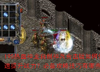 195��Ѫ�����Դ�����ϻ�����ο�������ս�����ر����Լ�������Щ��