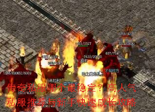 ����˽���ĸ����ȶ���������˽���Ƽ������ֿ��ٳɳ�����