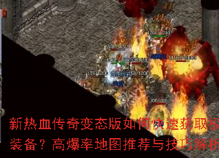 ����Ѫ�����̬����ο��ٻ�ȡ��Ʒװ�����߱��ʵ�ͼ�Ƽ��뼼�ɽ�����